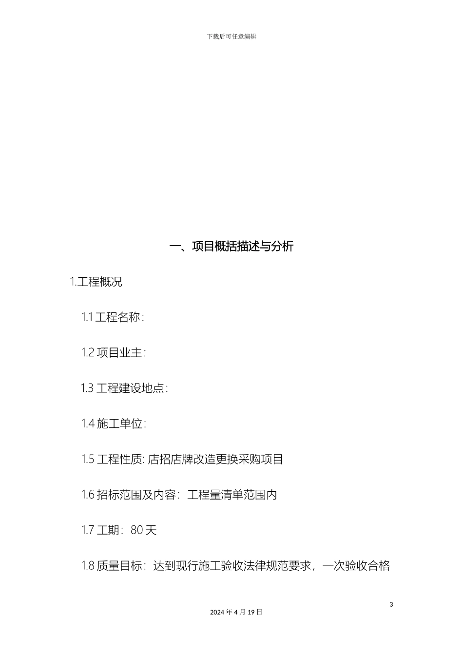 店招施工组织设计范文_第3页