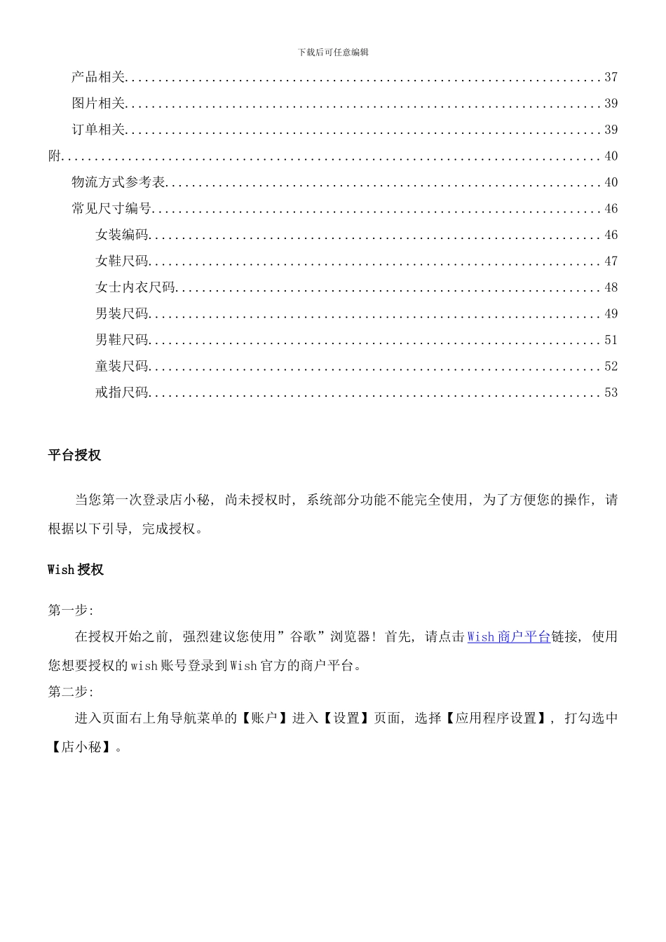 店小秘使用手册大全样本_第2页