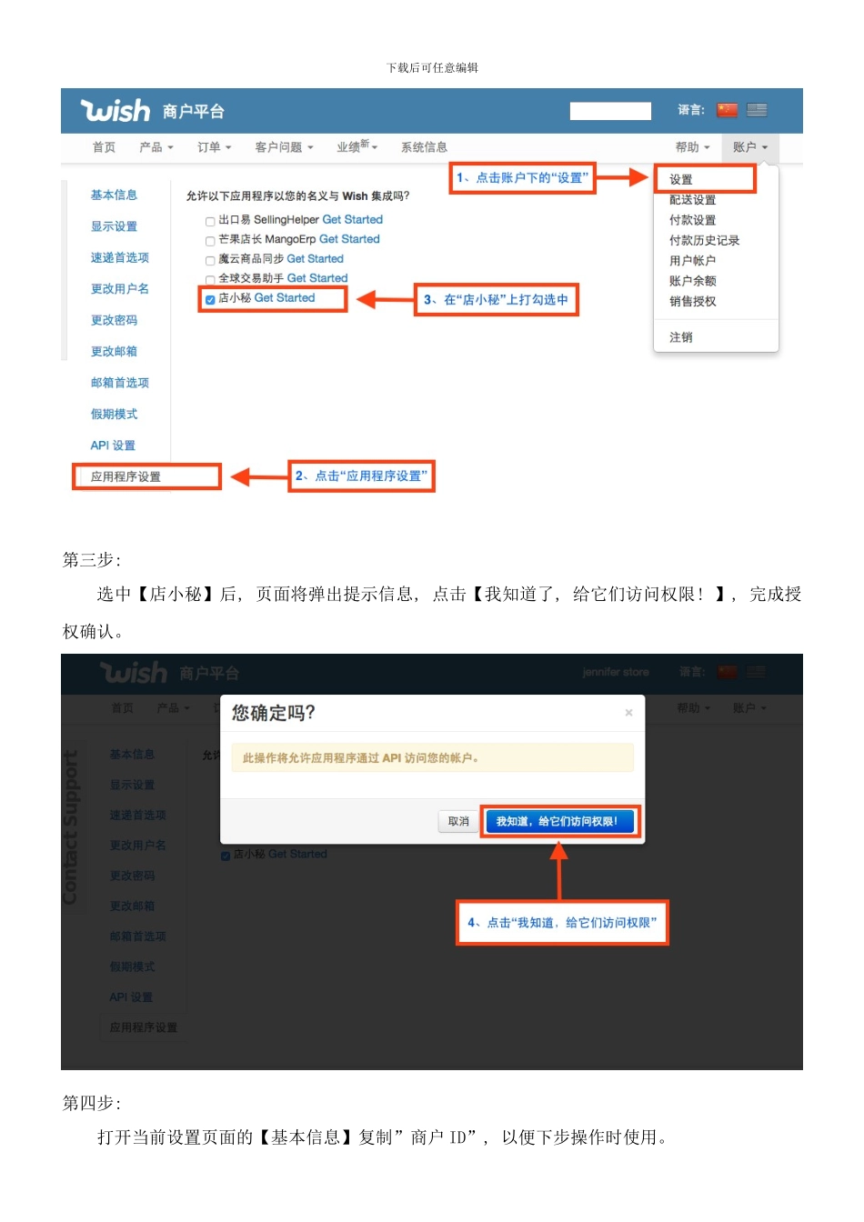 店小秘使用手册大全样本_第3页