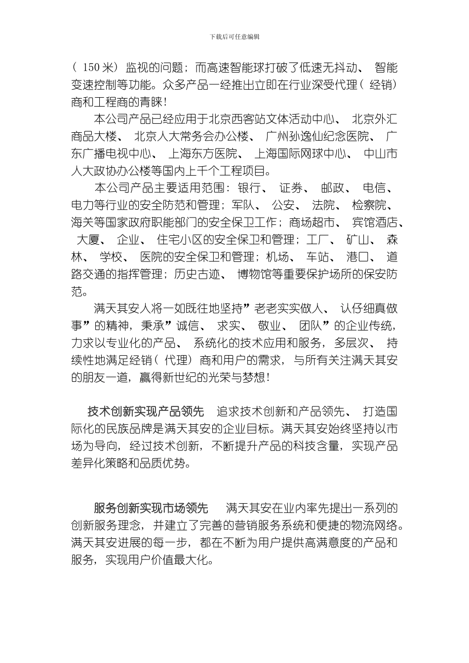 店监控工程设计方案模板_第2页