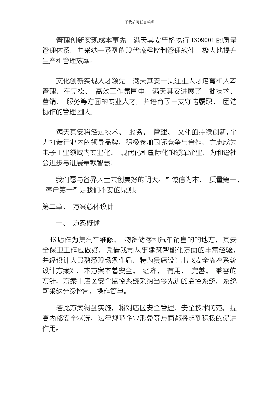 店监控工程设计方案模板_第3页