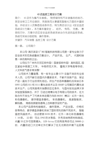 店监控工程设计方案模板