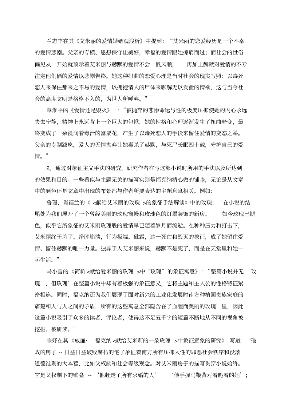 献给艾米丽的玫瑰之人物评析文献综述_第2页