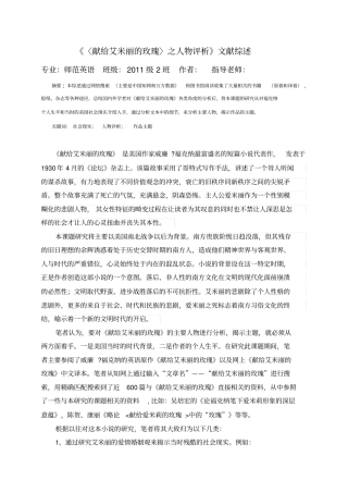 献给艾米丽的玫瑰之人物评析文献综述