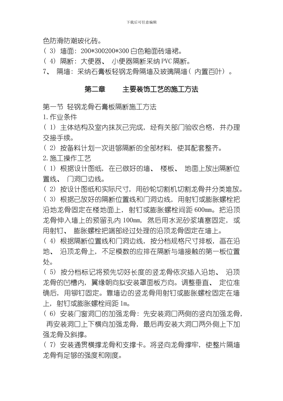 店装修工程施工组织设计模板_第2页