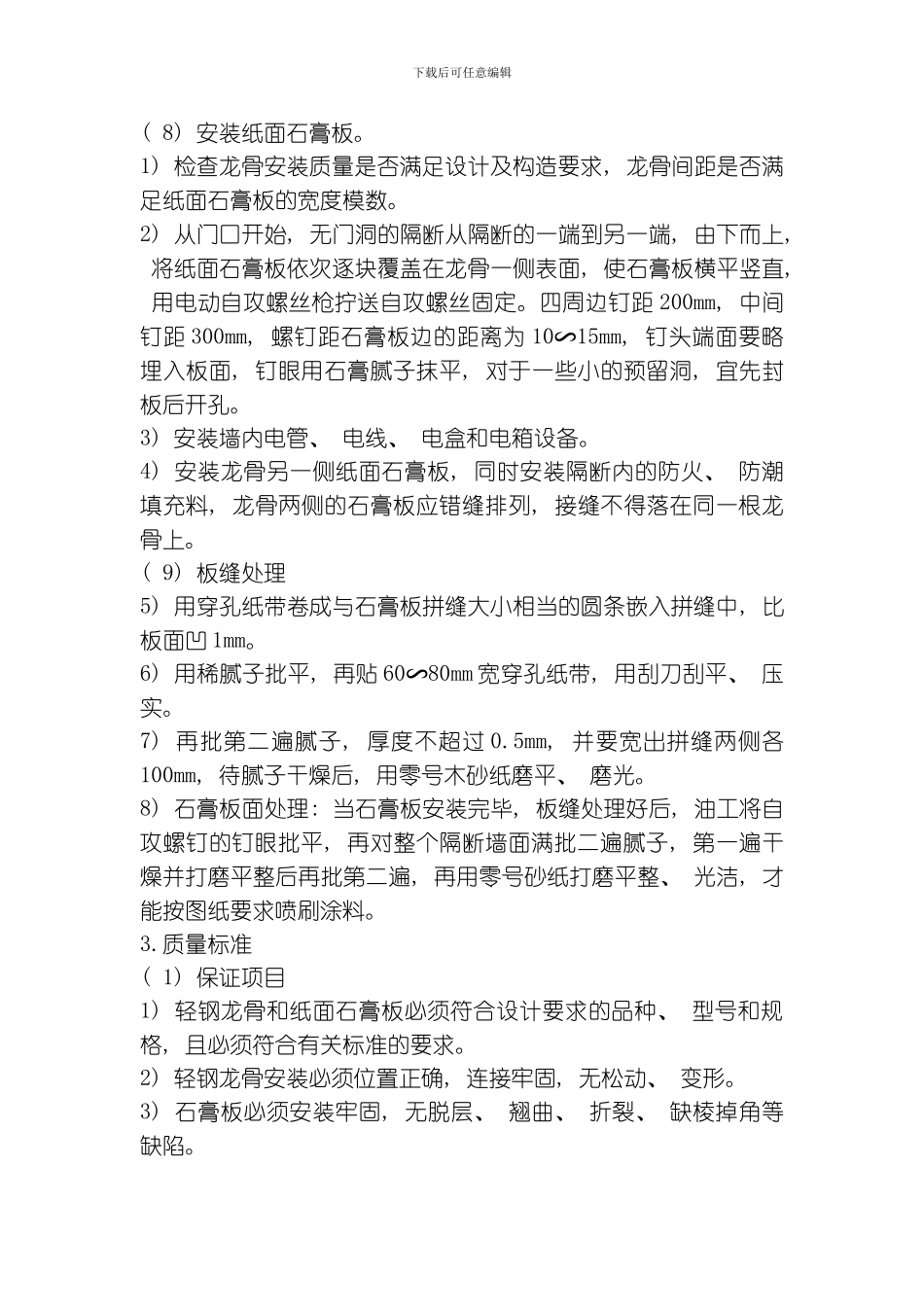 店装修工程施工组织设计模板_第3页