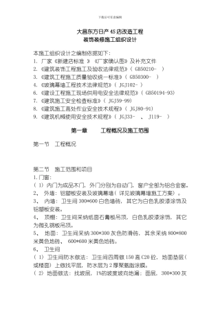 店装修工程施工组织设计模板