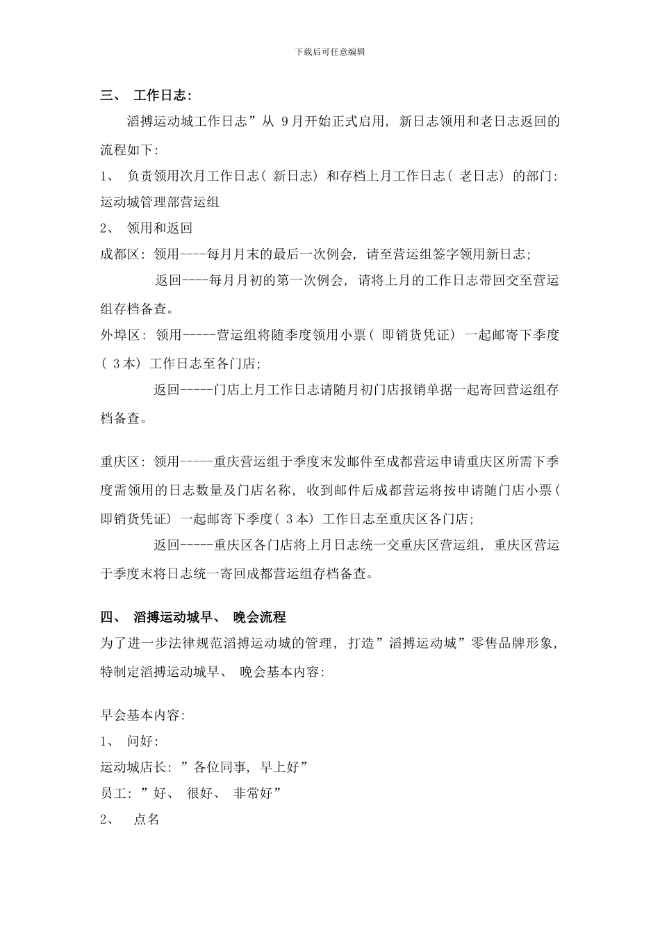 店铺工作流程样本_第2页