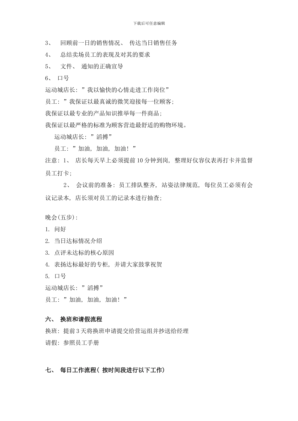 店铺工作流程样本_第3页