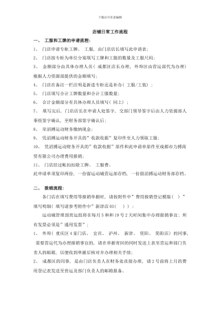 店铺工作流程样本