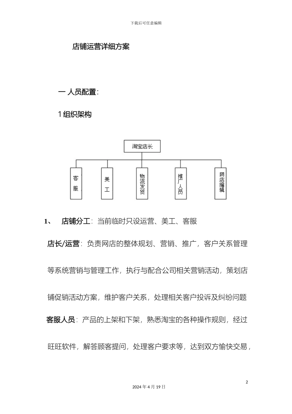 店铺运营详细方案_第2页