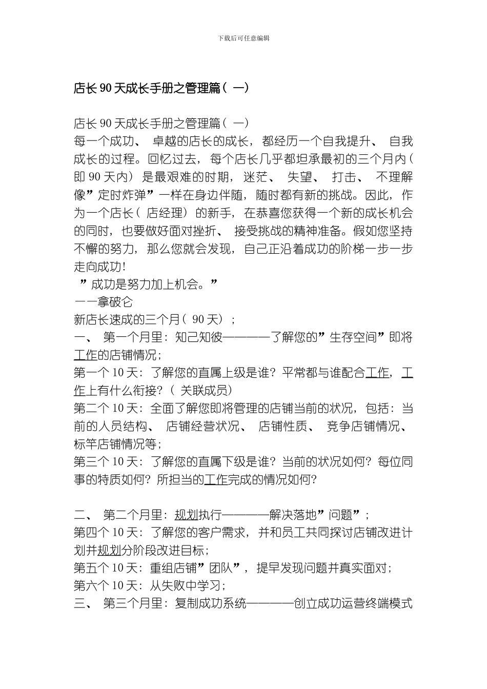 店长天成长手册之管理篇模板_第1页