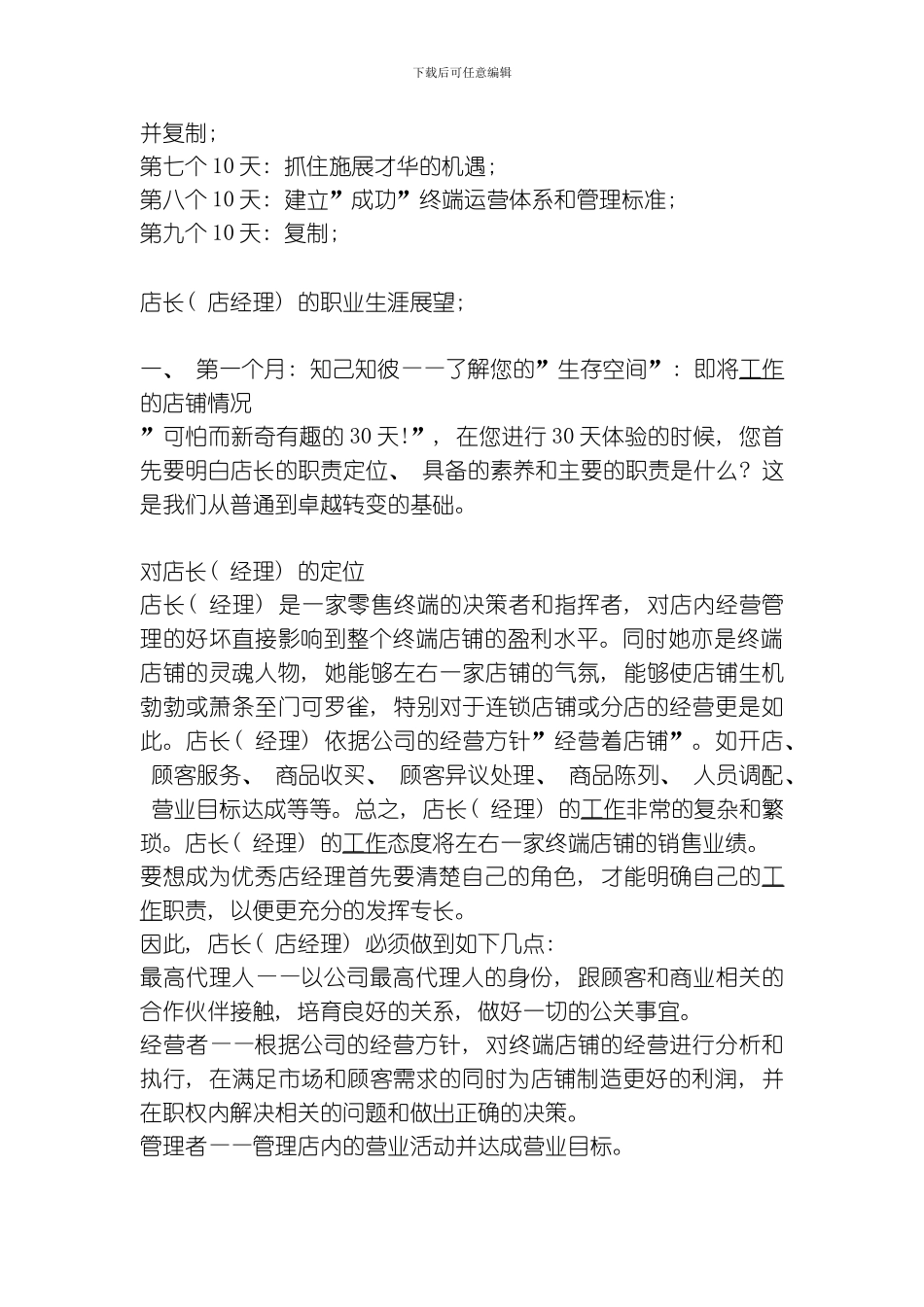 店长天成长手册之管理篇模板_第2页