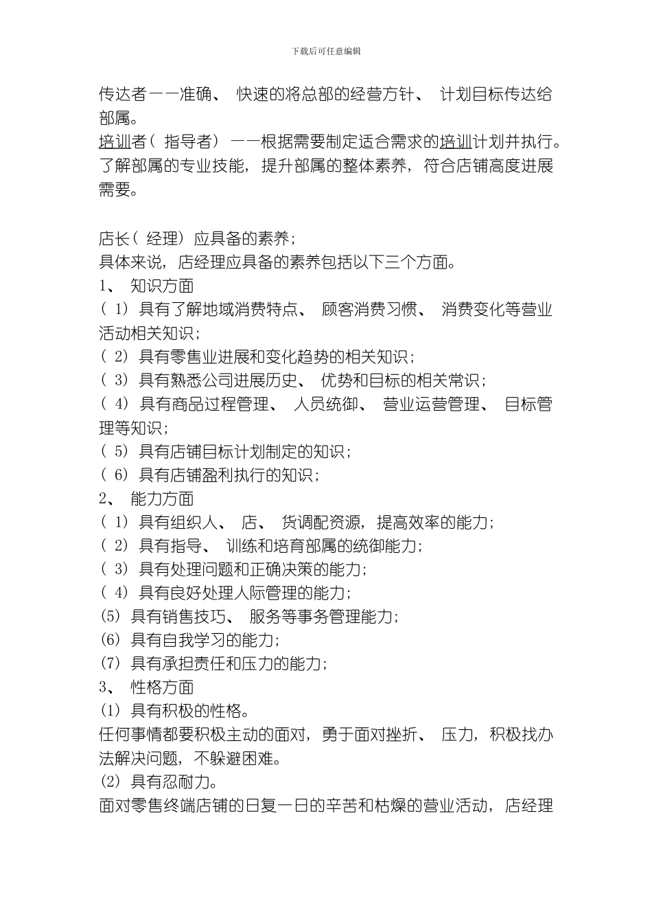 店长天成长手册之管理篇模板_第3页