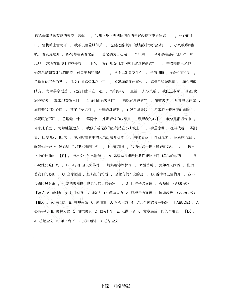 献给母亲的歌阅读答案_第1页