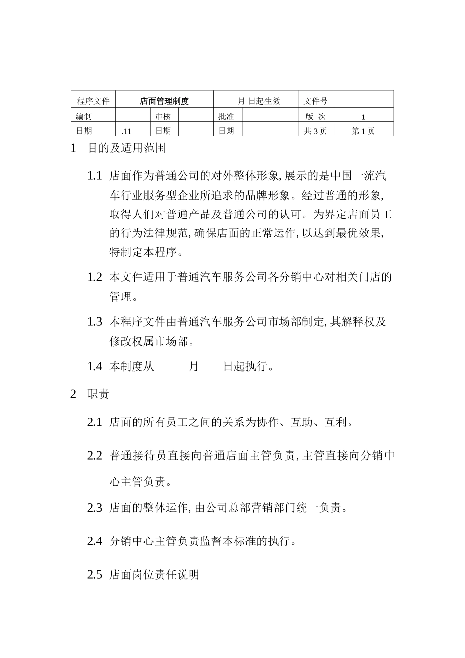 店面管理制度概述_第2页