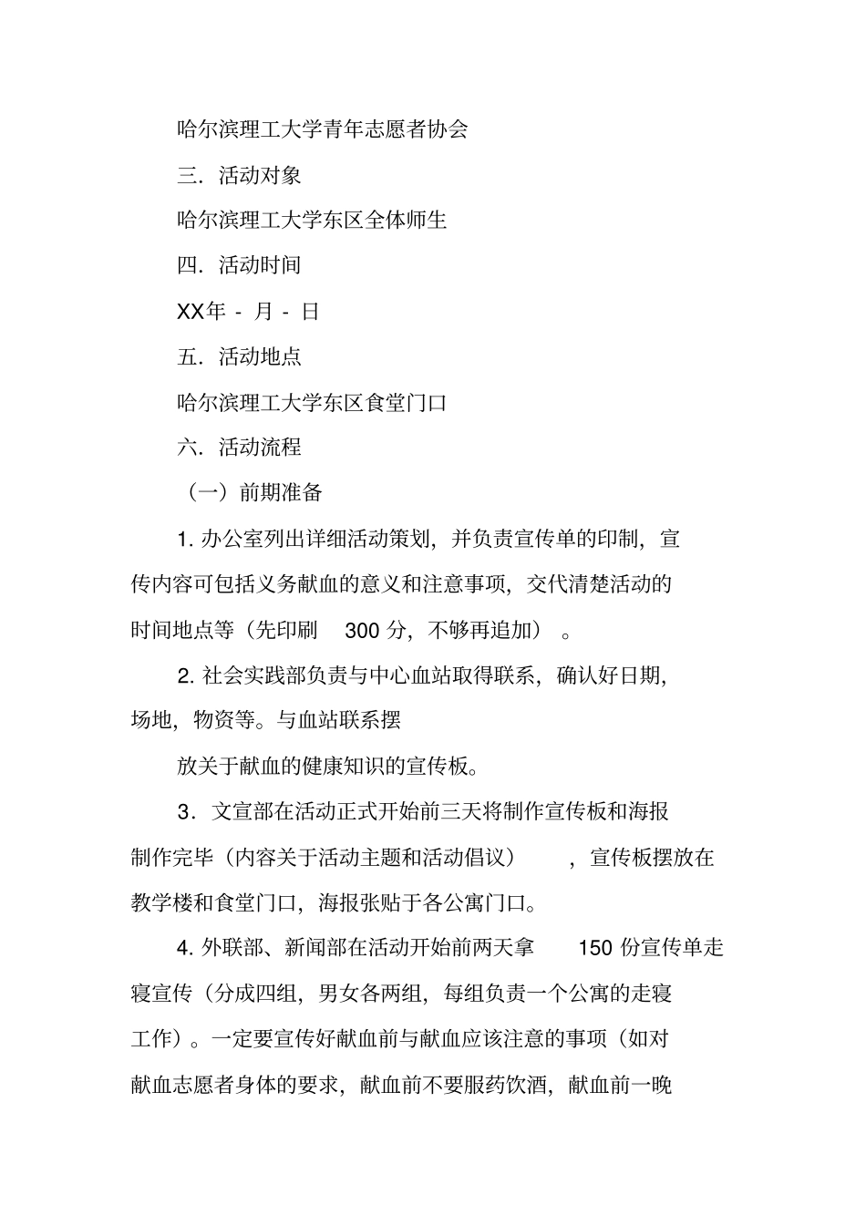 献血策划书_1_第2页