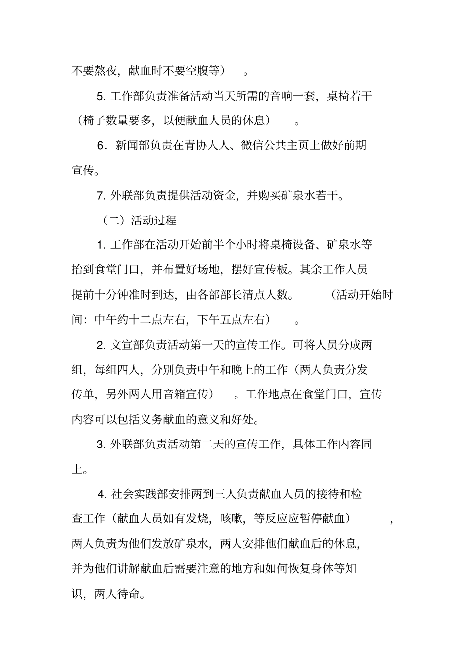 献血策划书_1_第3页