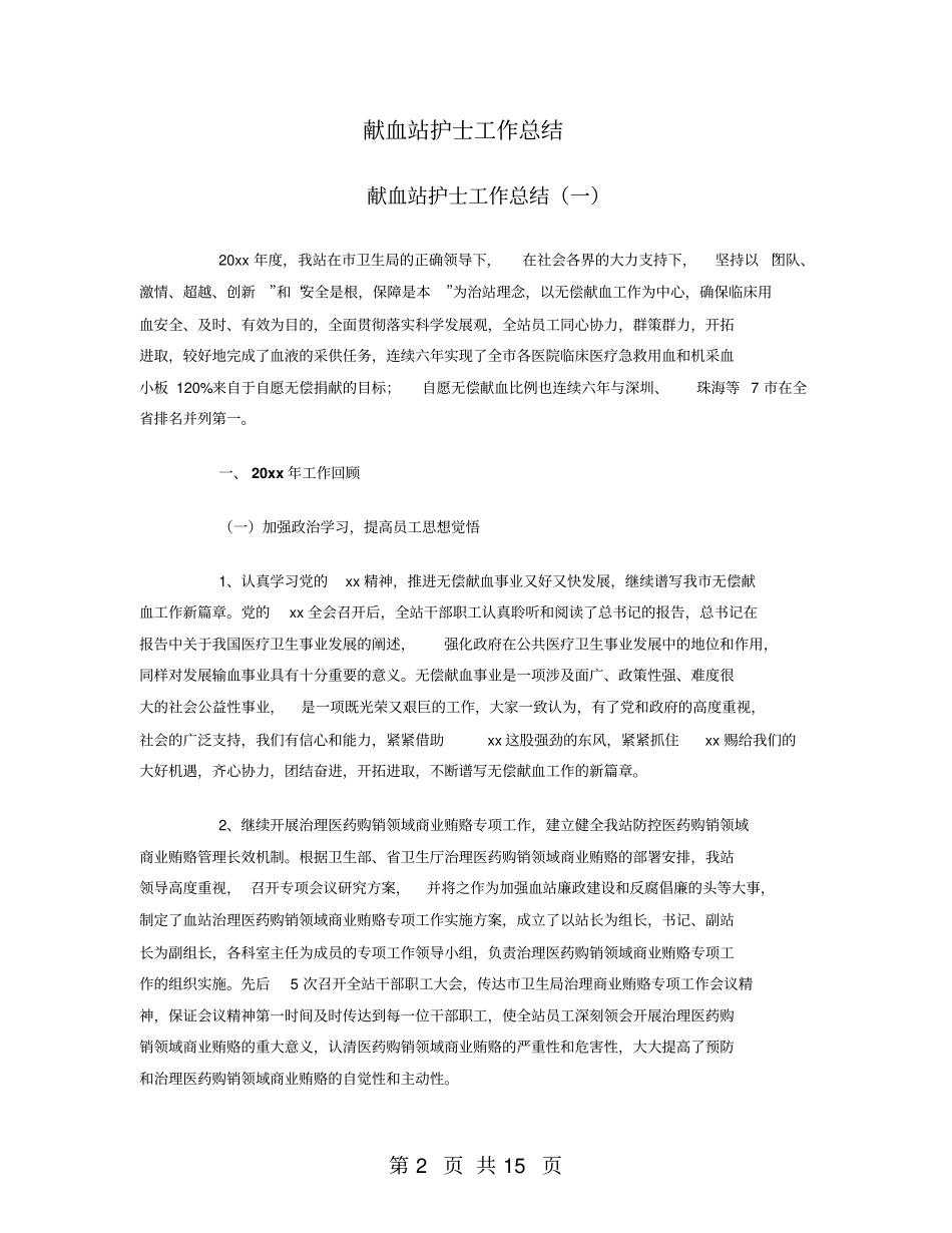 献血站护士工作总结_第2页