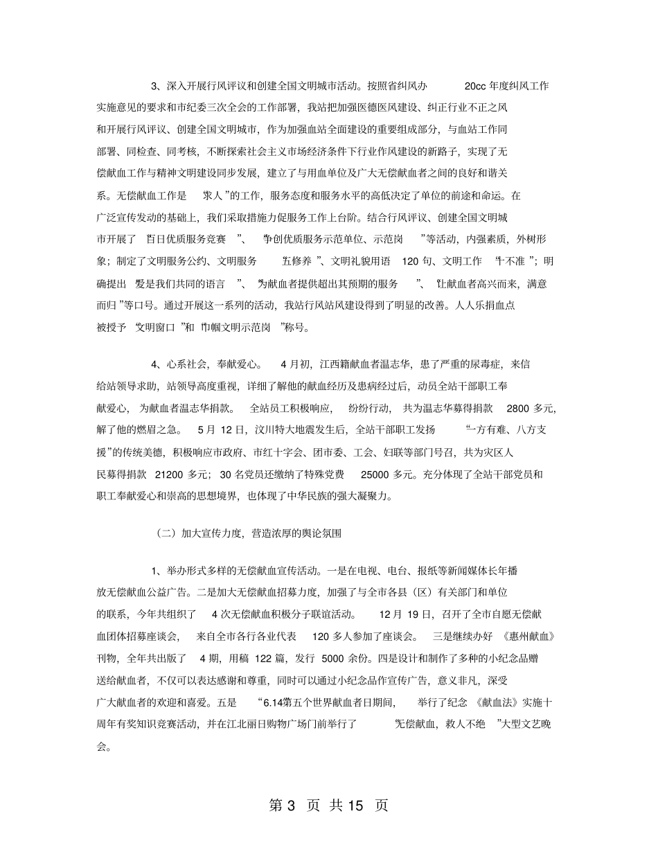 献血站护士工作总结_第3页