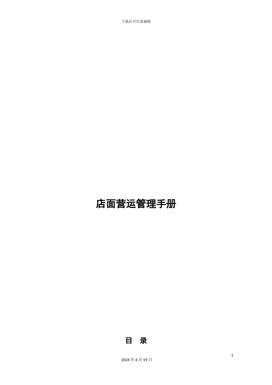 店面运营管理手册范本_第2页