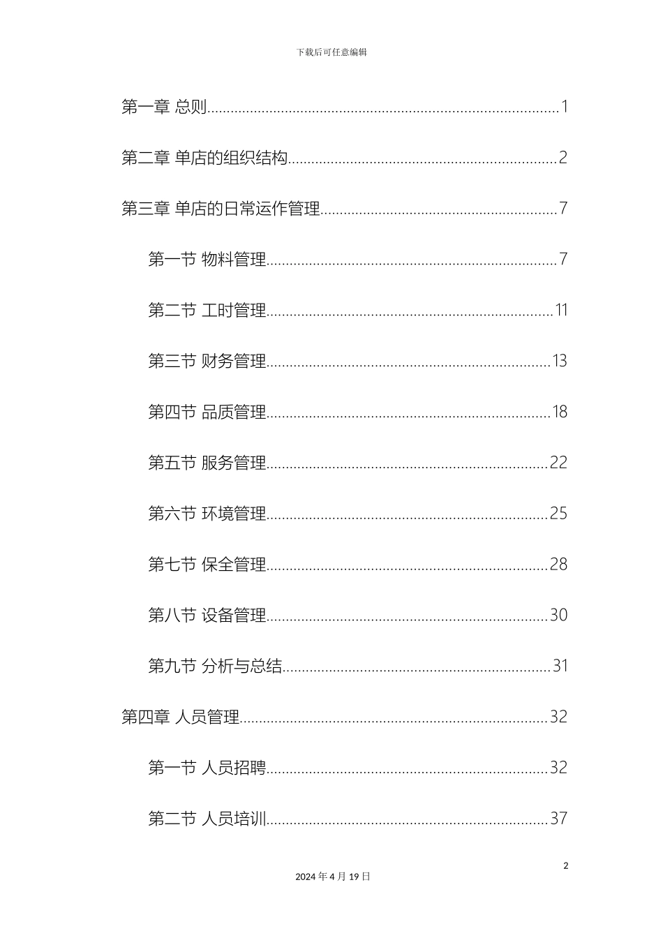 店面运营管理手册范本_第3页