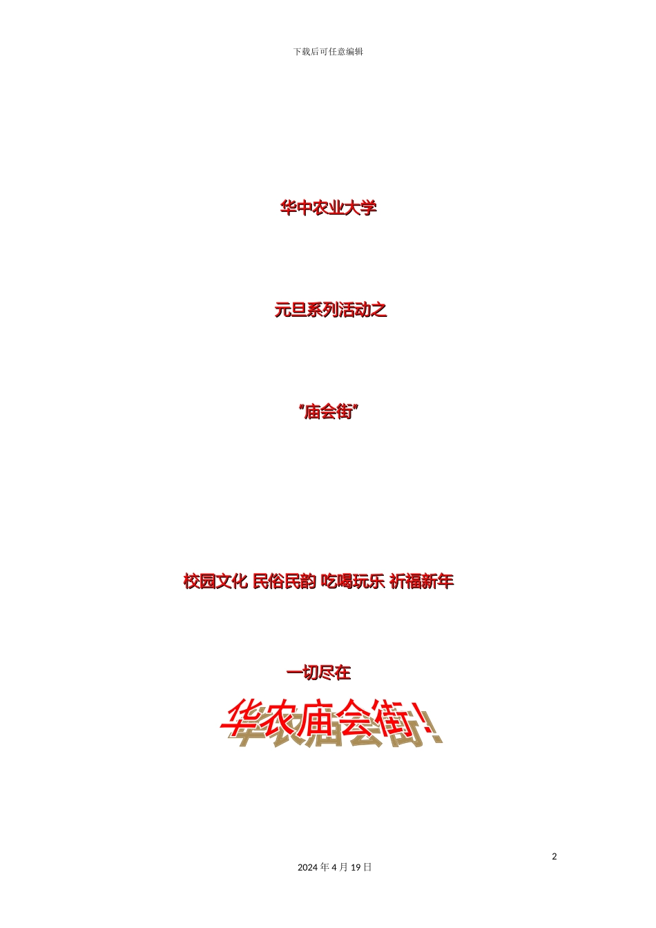 庙会街策划方案范文_第2页