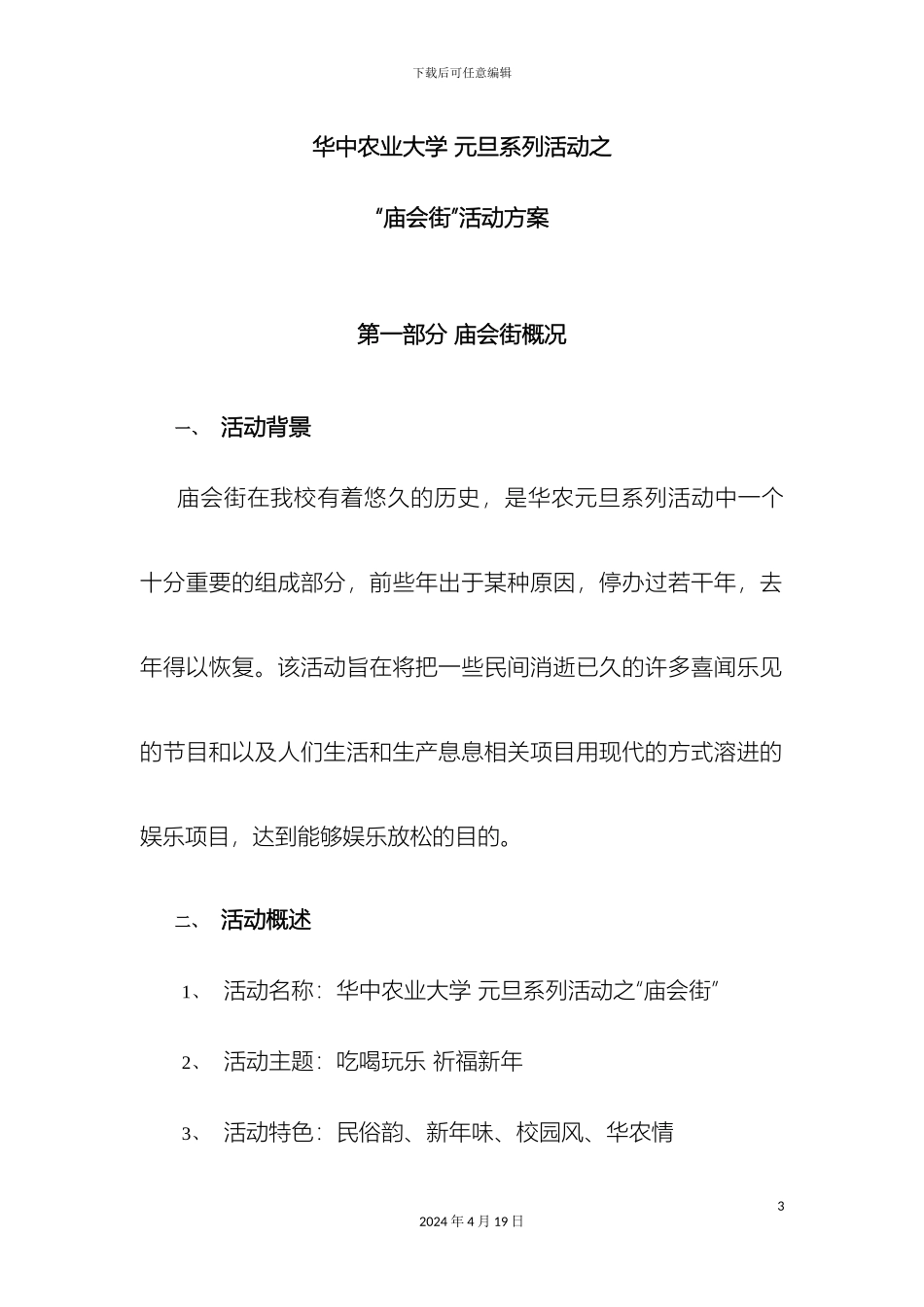 庙会街策划方案范文_第3页