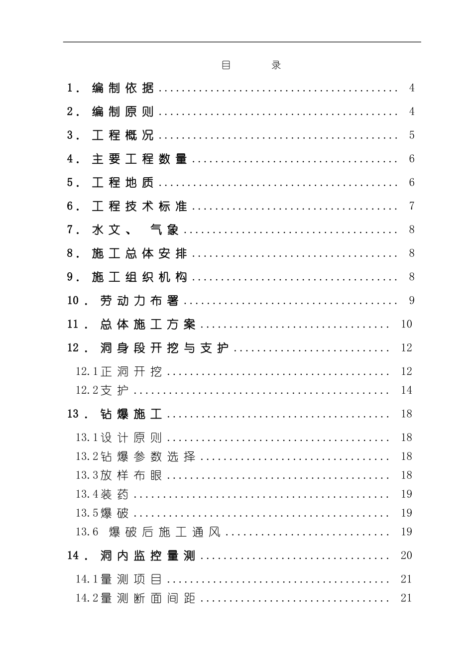 庙山隧道洞身开挖专项施工方案模板_第2页