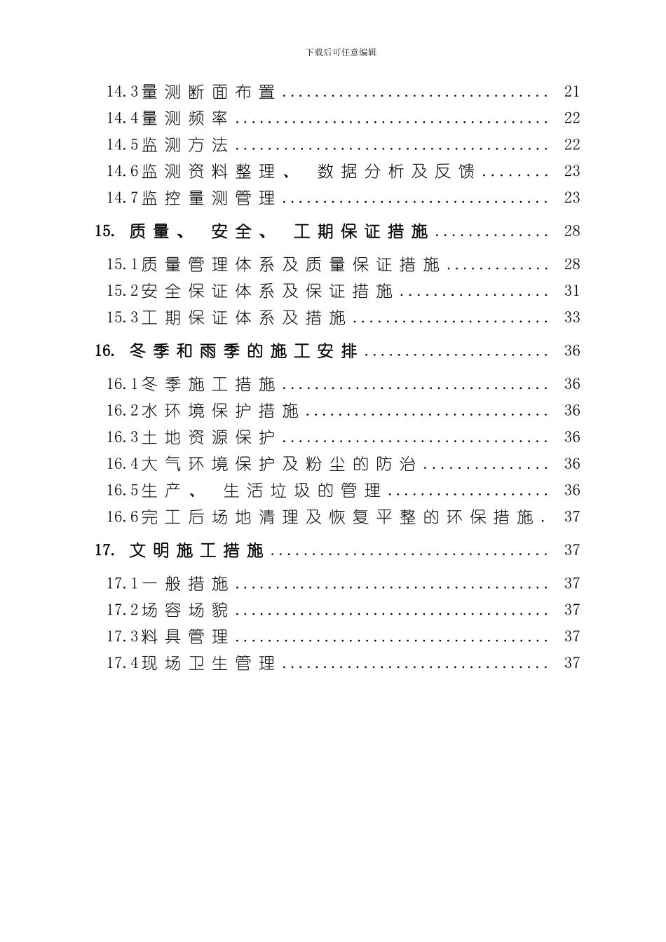 庙山隧道洞身开挖专项施工方案模板_第3页