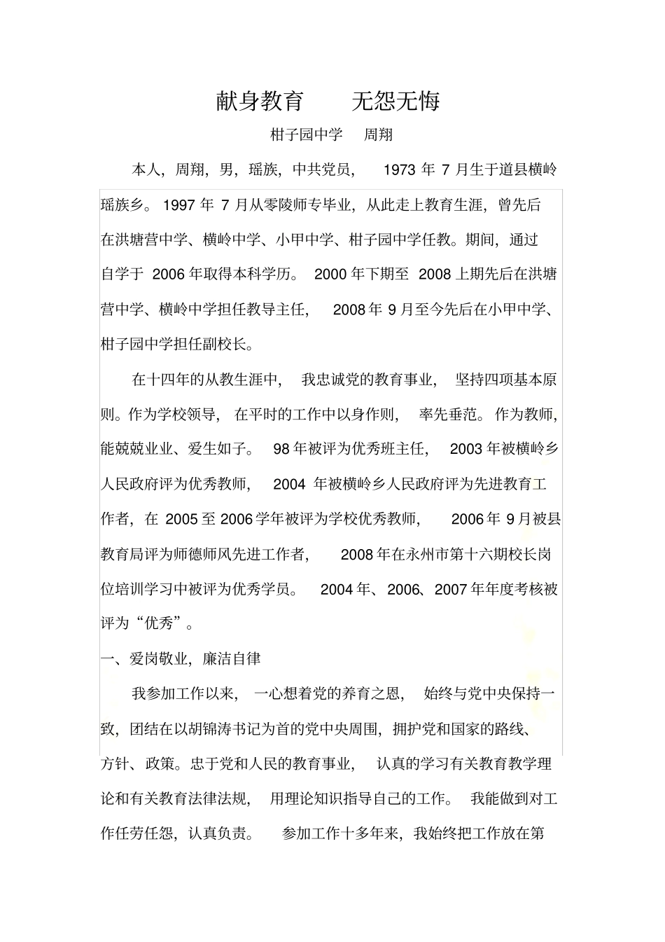 献身教育---无怨无悔_第2页