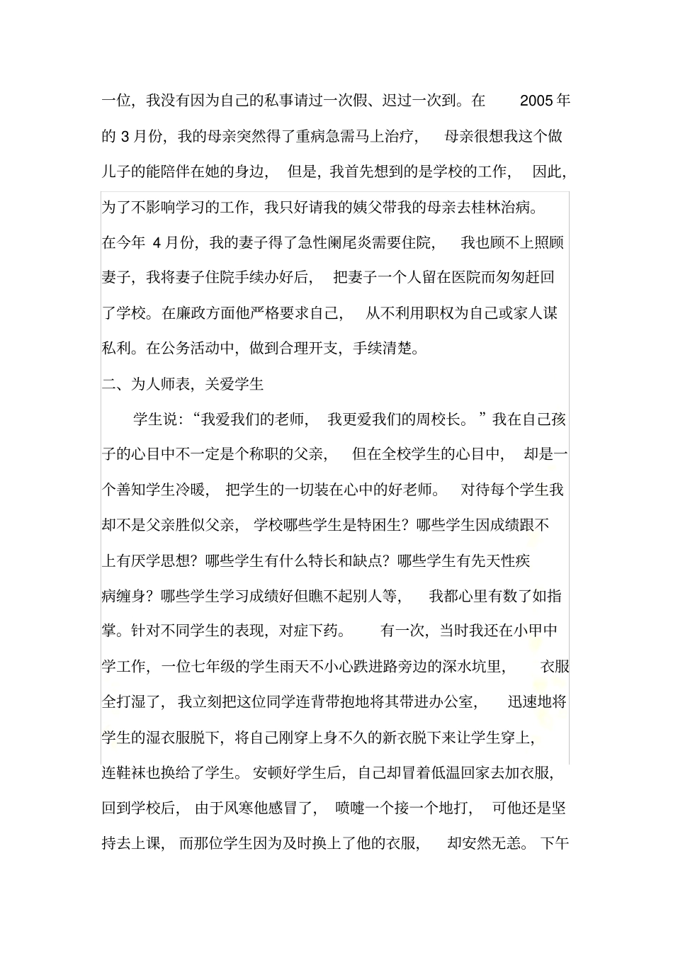 献身教育---无怨无悔_第3页