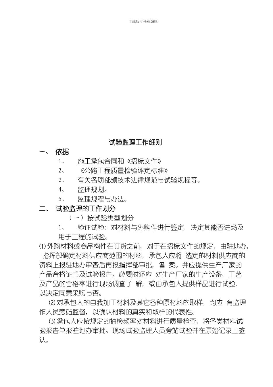 庙茆线改建工程试验监理实施细则模板_第2页
