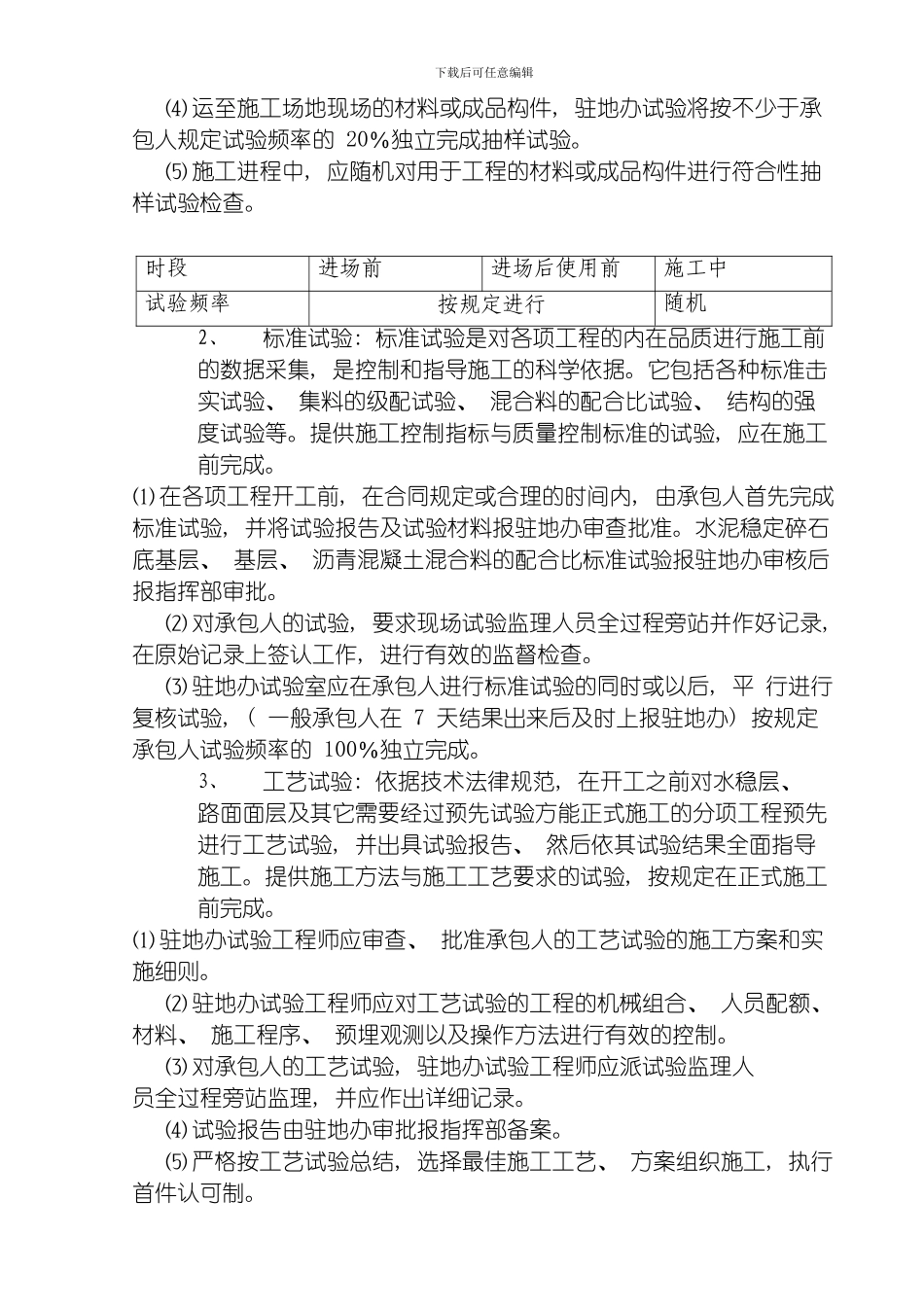 庙茆线改建工程试验监理实施细则模板_第3页