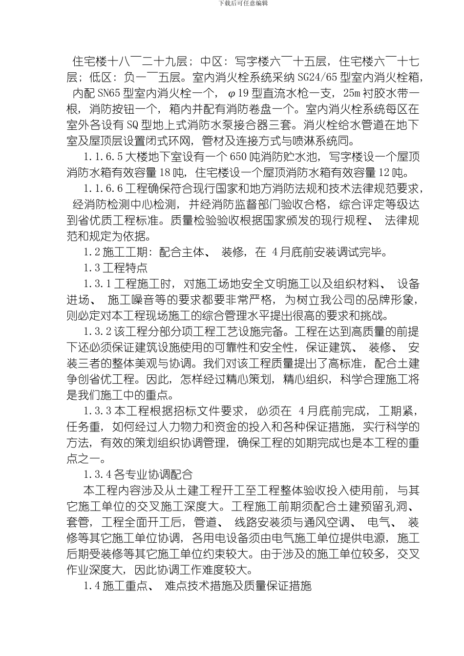 府安琼天广场消防工程施工组织设计方案模板_第3页