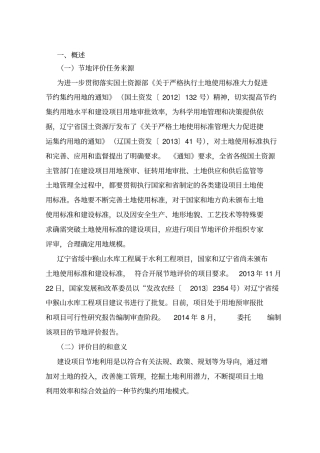 猴山水库节地评价报告