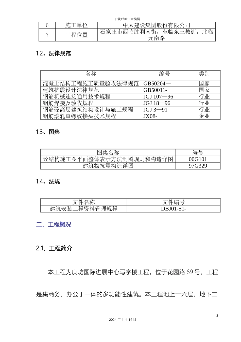 庚坊钢筋方案_第3页