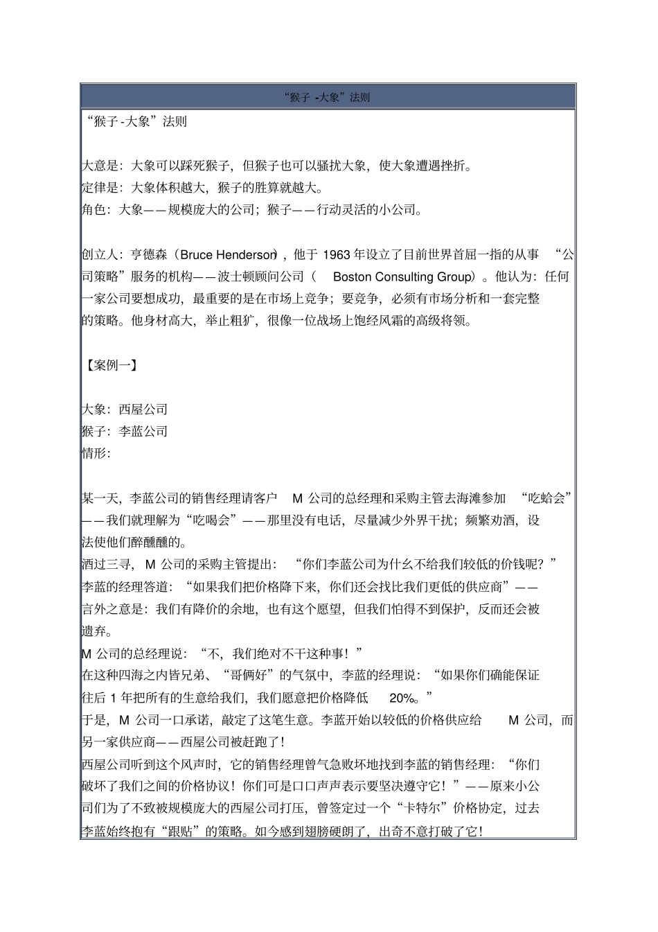 猴子——大象法则_第1页