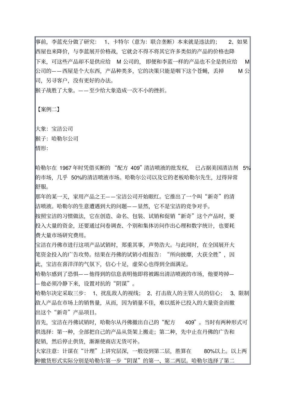 猴子——大象法则_第2页