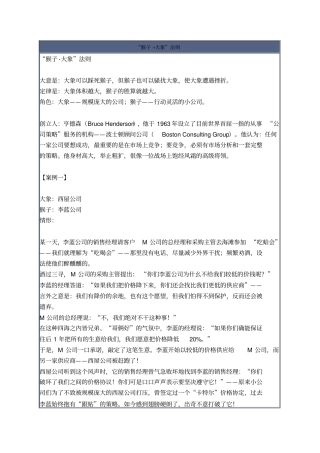 猴子——大象法则