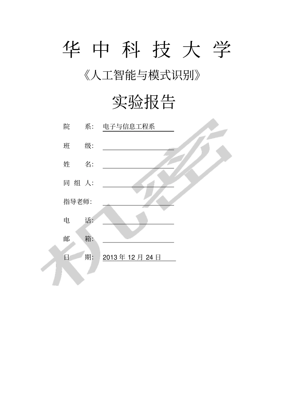 猴子摘香蕉试验报告含代码_第1页