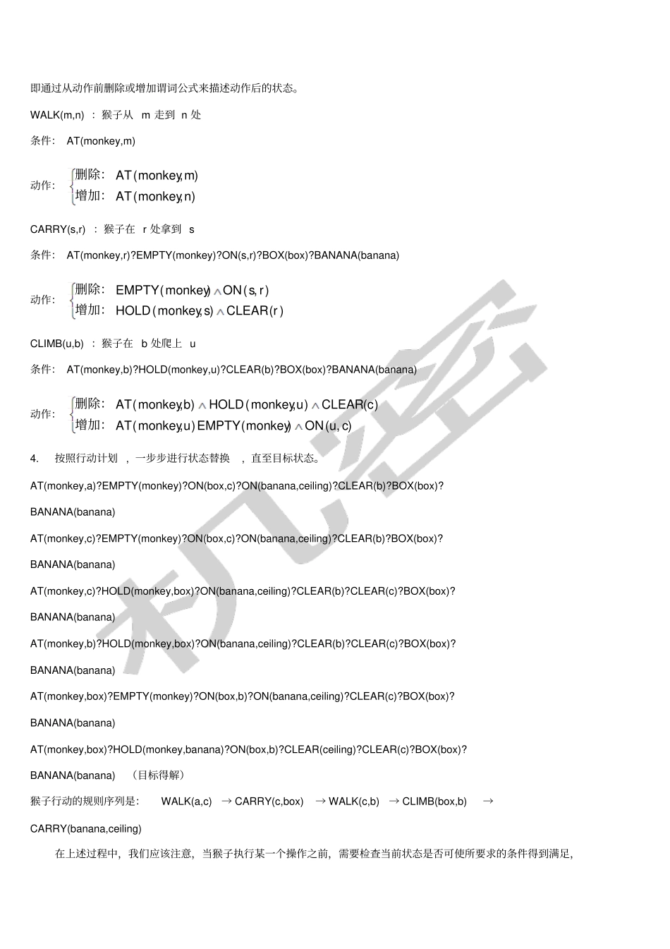 猴子摘香蕉试验报告含代码_第3页