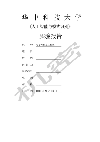 猴子摘香蕉试验报告含代码