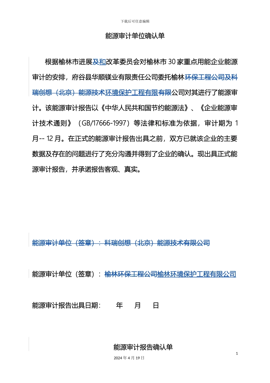 府谷县华顺镁业有限责任公司能源审计报告模板_第3页