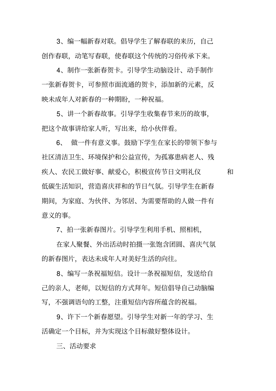 猴年春节氛围布置方案_第2页