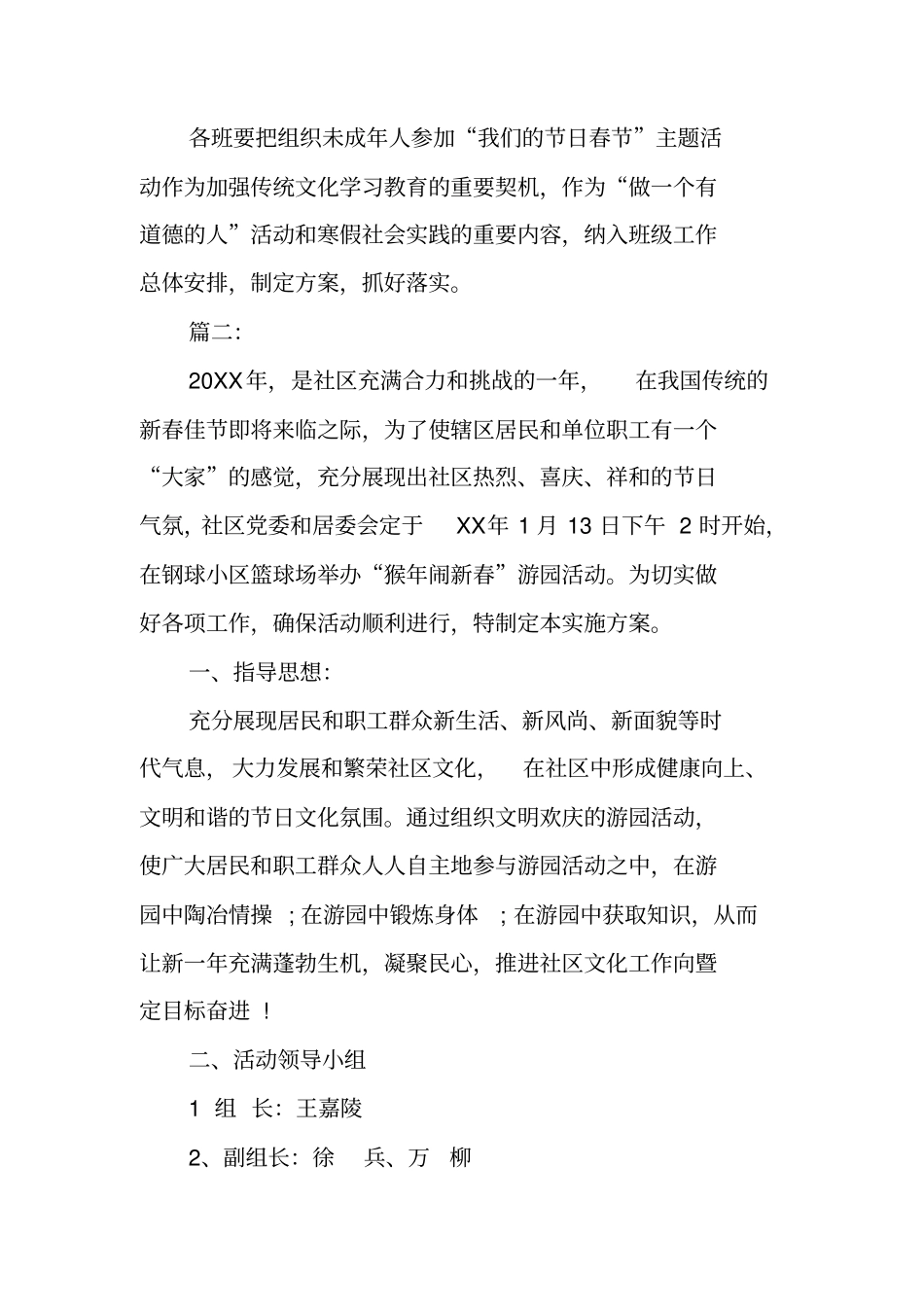 猴年春节氛围布置方案_第3页