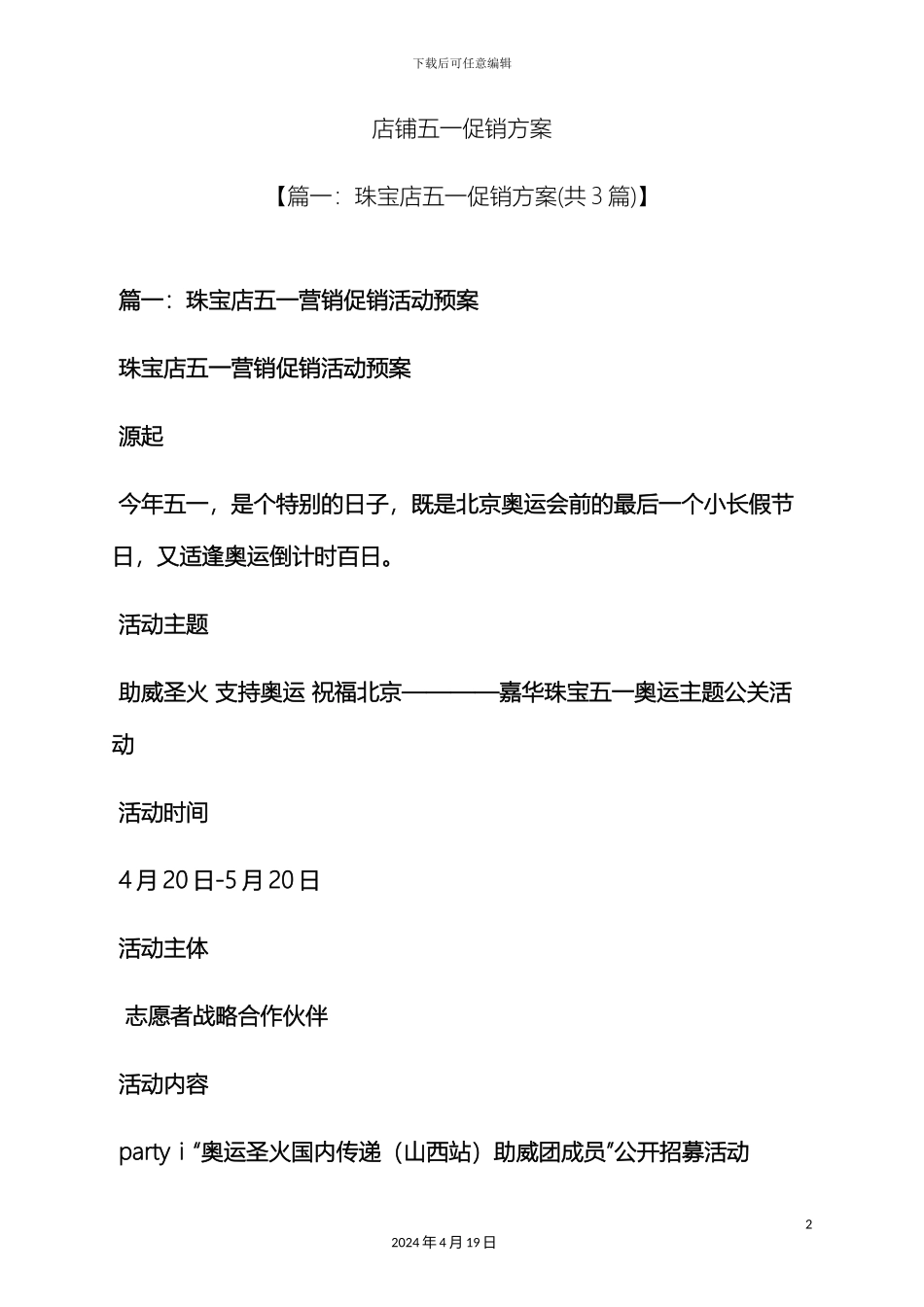 店铺五一促销方案_第2页