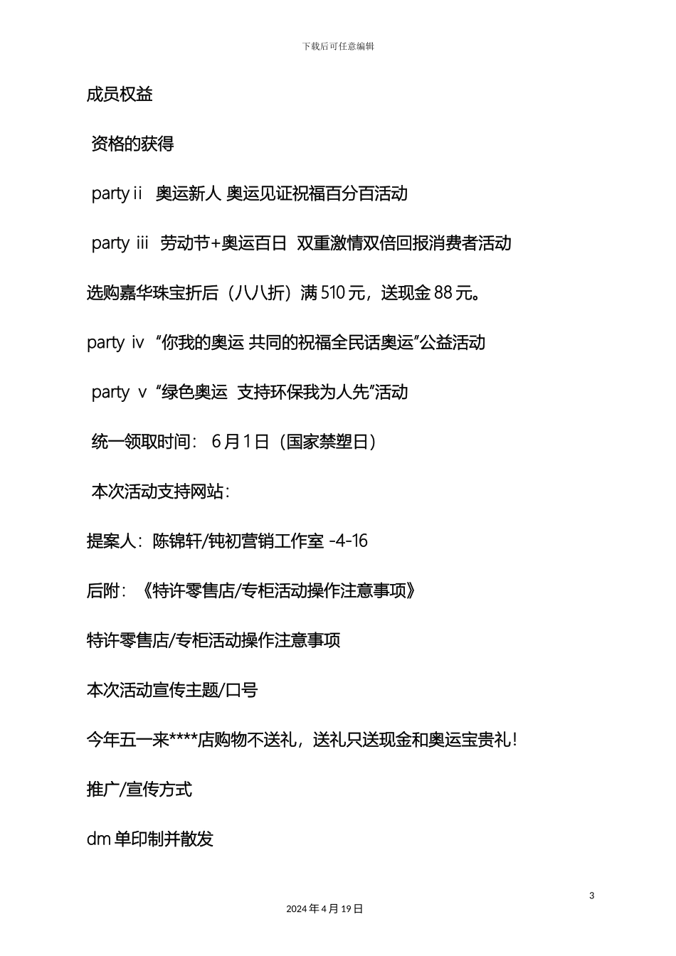 店铺五一促销方案_第3页