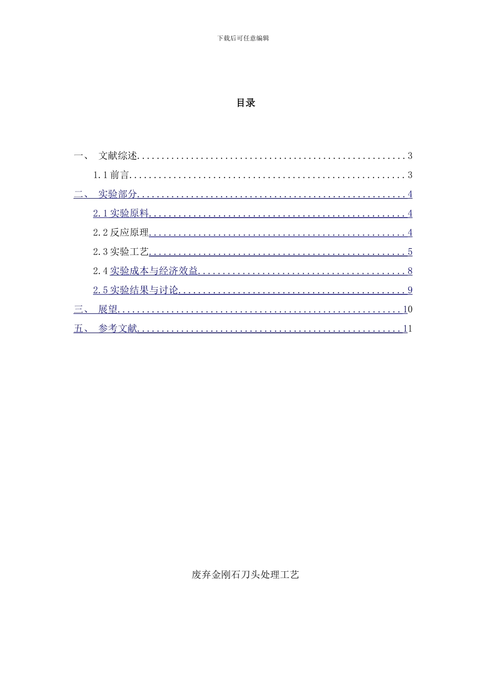 废弃合金刀头工具处理工艺及研究样本_第2页