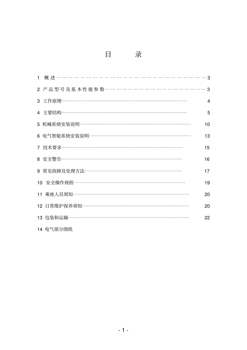 猴车安装使用说明书资料_第2页